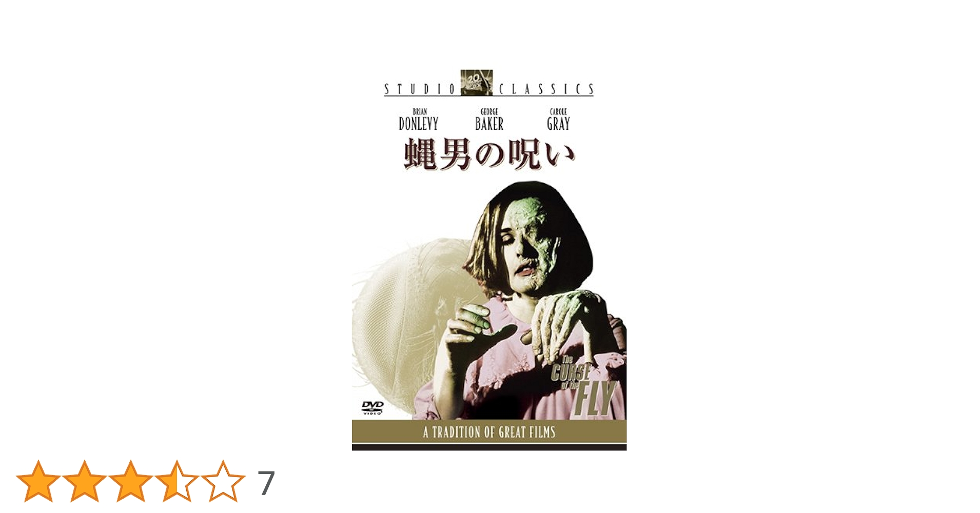 ⭐︎the cturse of the fly〜蝿男の呪い〜 蝿男の呪い - 映画情報・レビュー・評価・あらすじ | Filmarks映画